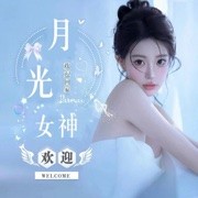 月光女神♥全麦优质