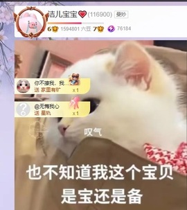 洁儿宝宝~主播照片