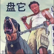 芭比Q咯…海报