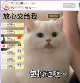 洁儿宝宝~主播照片