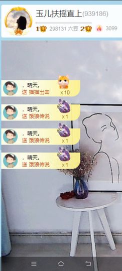 玉儿扶摇直上主播照片