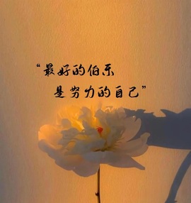 承欢🌸百事从欢的图片