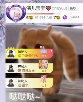 洁儿宝宝~主播照片