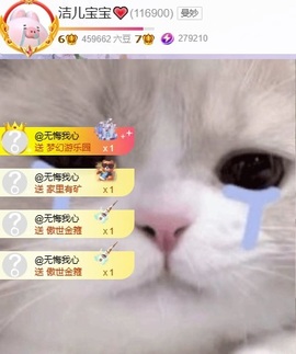 洁儿宝宝~主播照片
