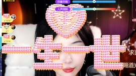北北💋一个唱歌哒主播照片