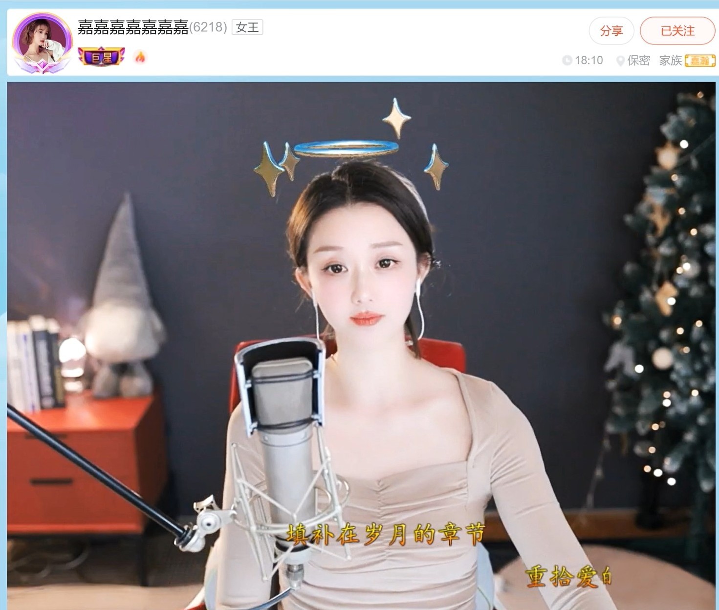 【嘉】主播图片