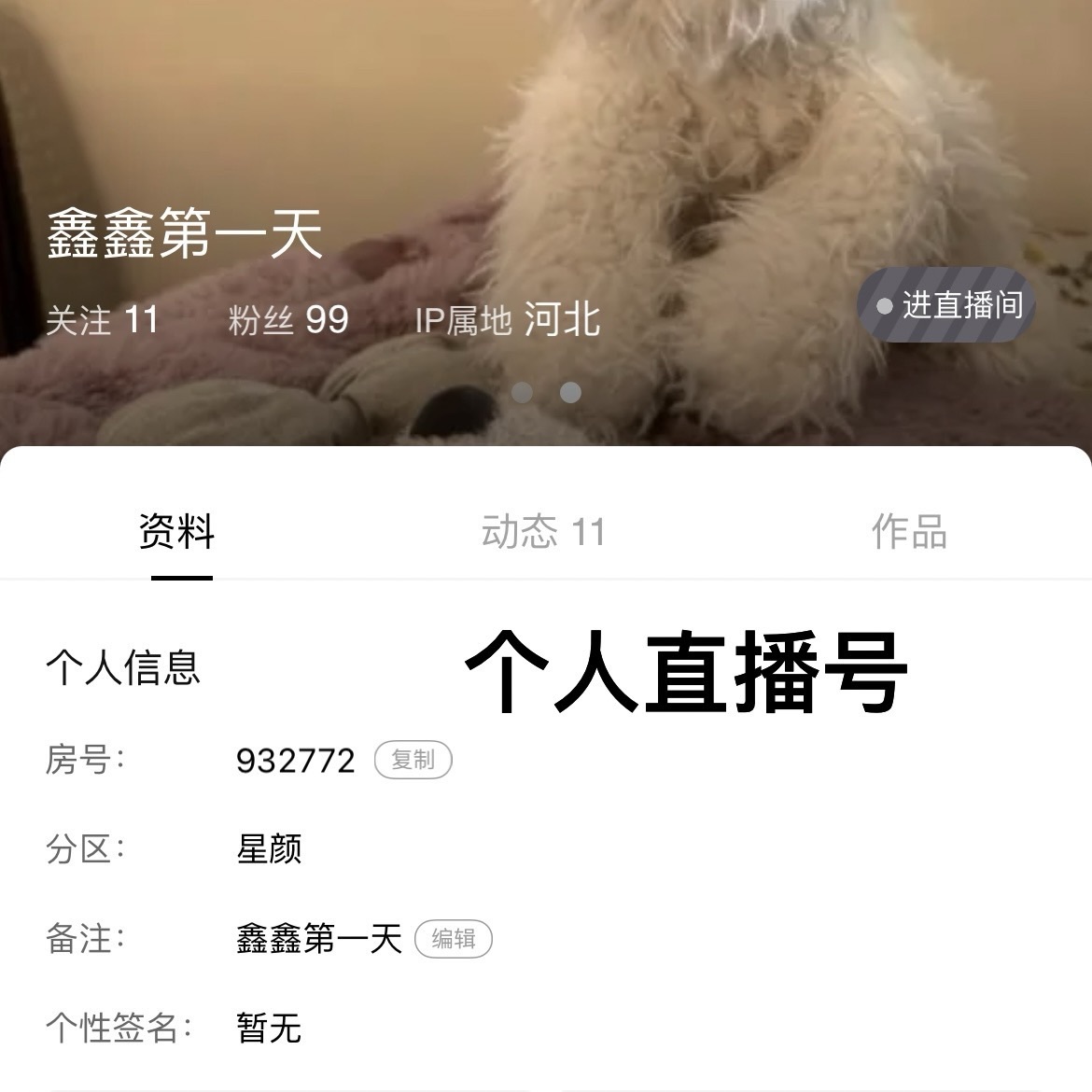 鑫鑫123.主播图片