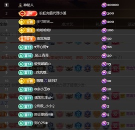 晴丫！求个百元榜主播照片