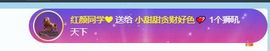 小甜贪财好色💕主播照片
