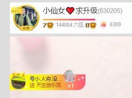 小仙女❤️在等你主播照片