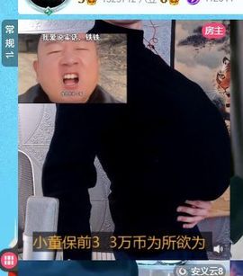 小童贺羊姐男爵🍀主播照片