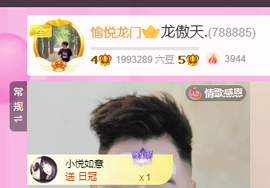 龙傲天贺v宝m哥公爵主播照片