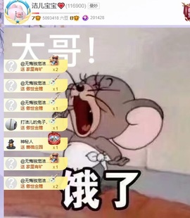 洁儿宝宝~主播照片