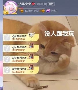 洁儿宝宝~主播照片