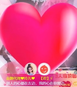 金牌代理❤玲儿❤的图片