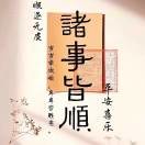 平凡马快乐海报