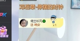 读书去了，有亿点忙主播照片