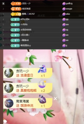 晴丫！求个百元榜主播照片