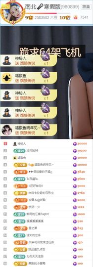 南北🐰暑假卖艺主播照片