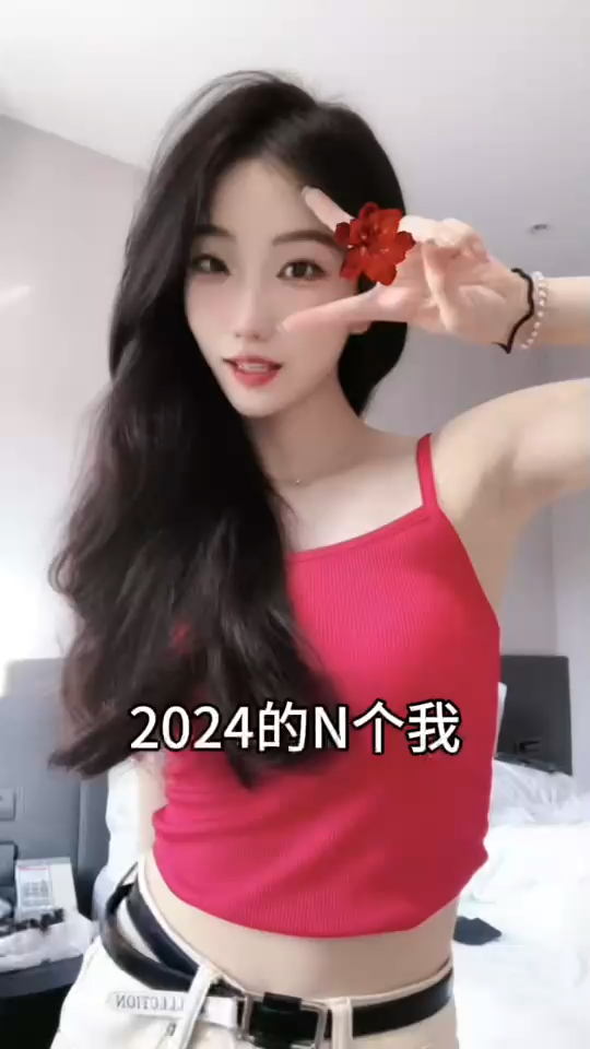 2024一直在成长的