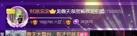 龙傲天28号生日啦主播照片