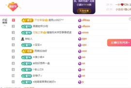 龙傲天28号生日啦主播照片