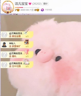 洁儿宝宝~主播照片