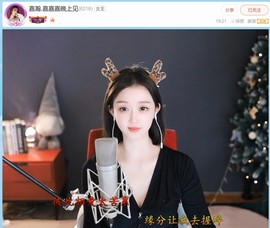 【嘉】主播照片