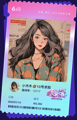 小木木💋求破万🌻主播照片