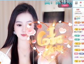 清雅休主播照片