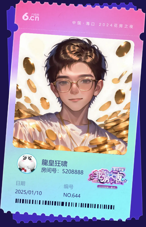 龍皇狂啸主播图片