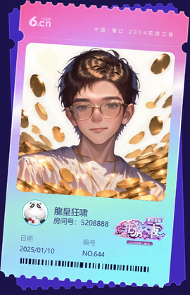 龍皇狂啸的图片