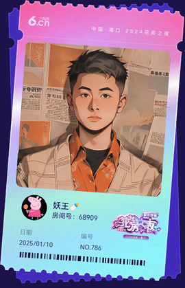 妖王🍼主播照片