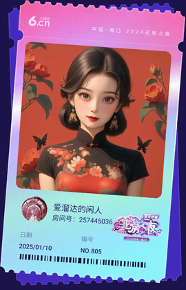 爱溜达的闲人主播照片