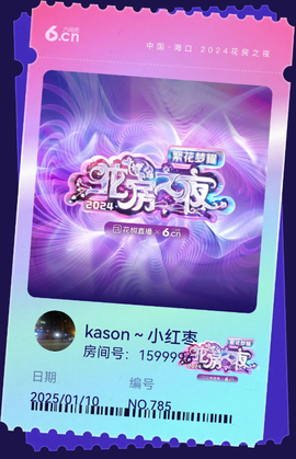 kason～小红枣主播照片