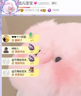 洁儿宝宝~主播照片