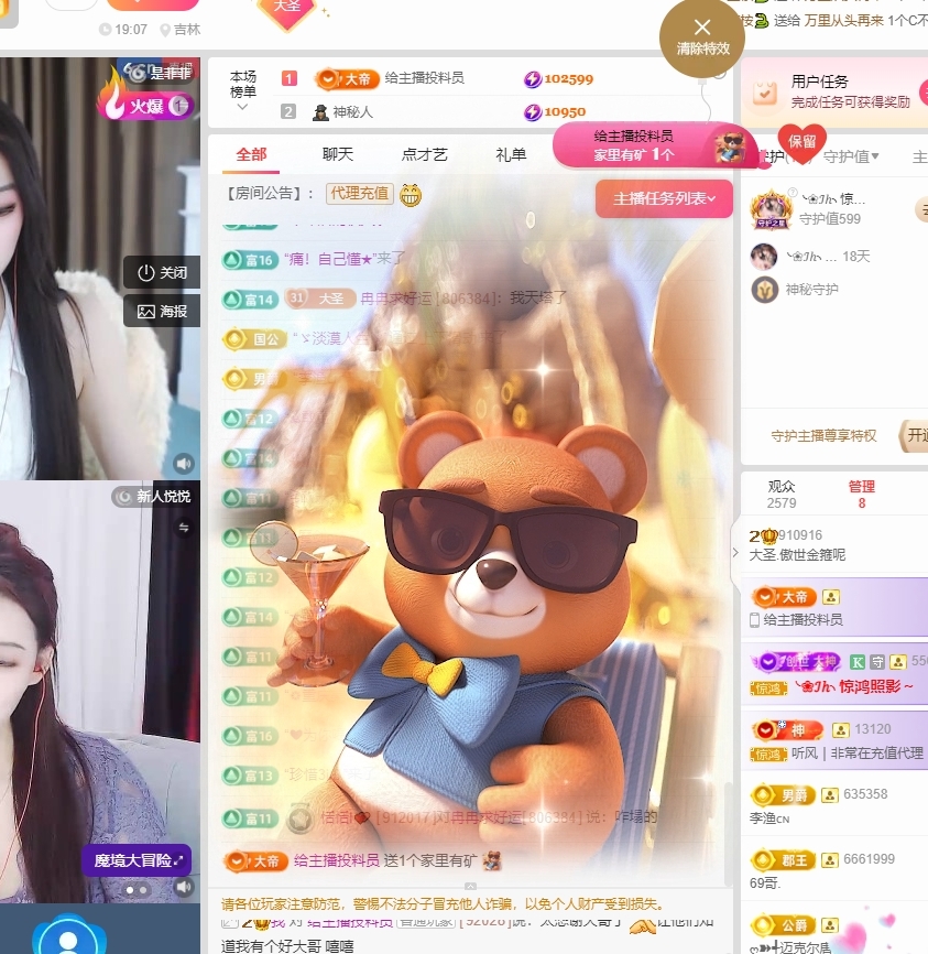 大圣下月播主播图片