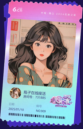 瓶子休主播照片