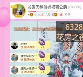 龙傲天28号生日啦主播照片