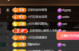 ♚~小巴豆~贪财好色主播照片