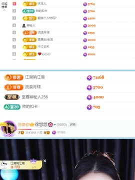 徐悠悠💫主播照片