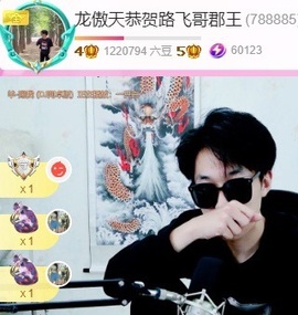 龙傲天28号生日啦主播照片