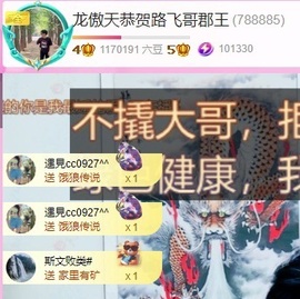 龙傲天28号生日啦主播照片