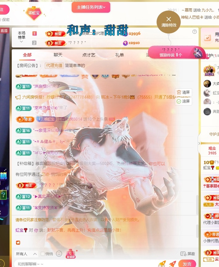 虹宝❣️主播图片