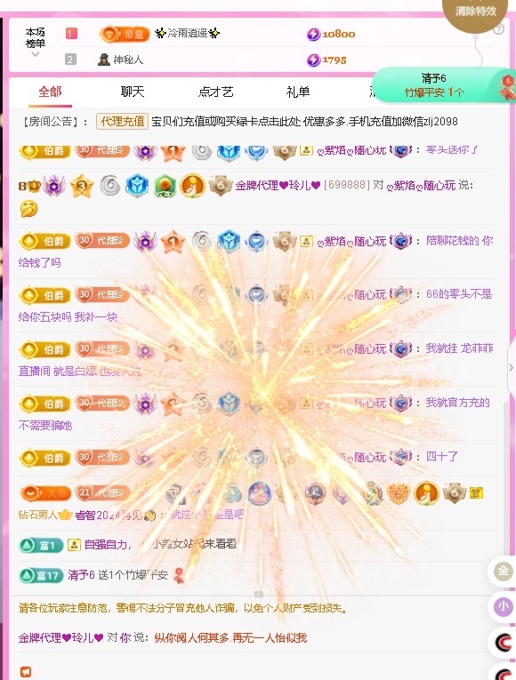 金牌代理❤玲儿❤主播图片