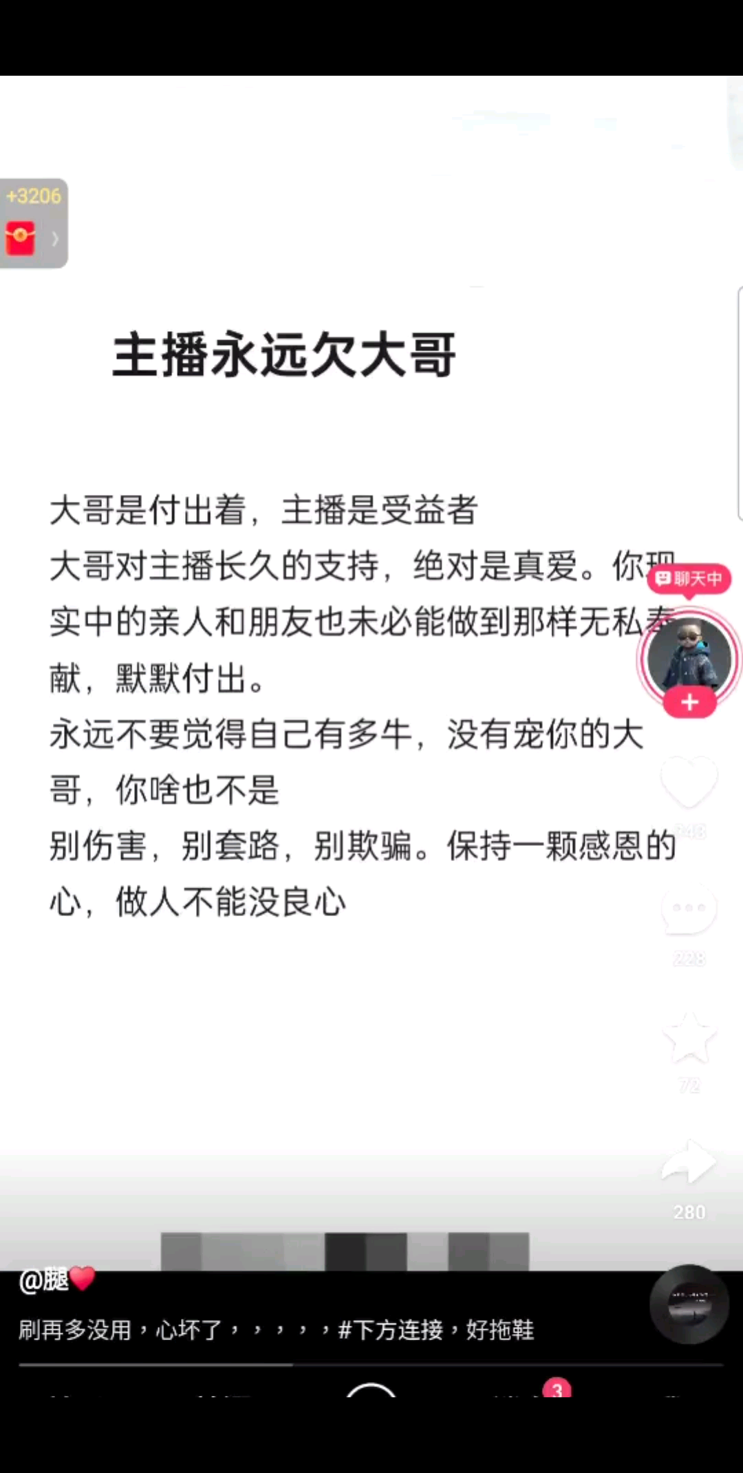 做人不能沒良心！