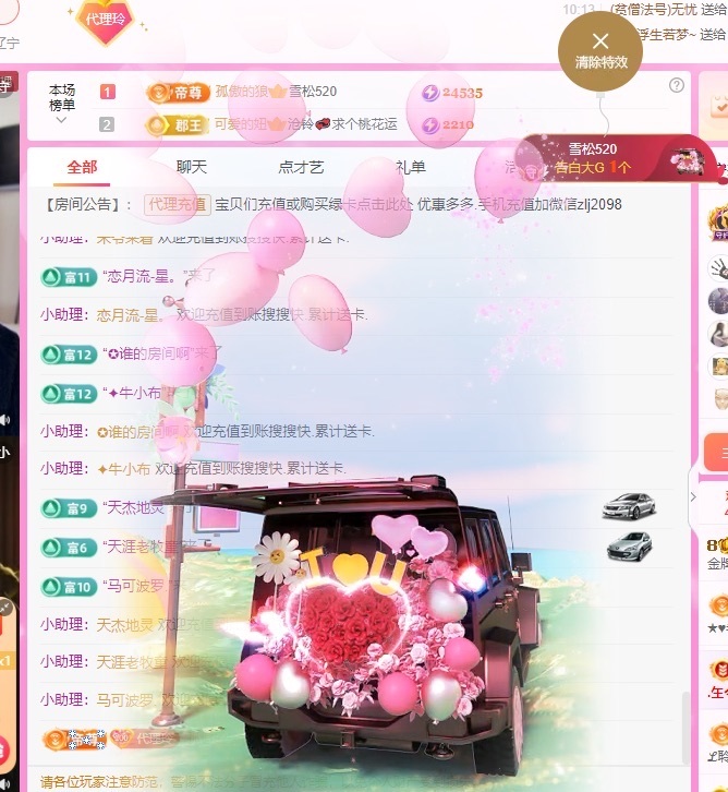 金牌代理❤玲儿❤主播图片