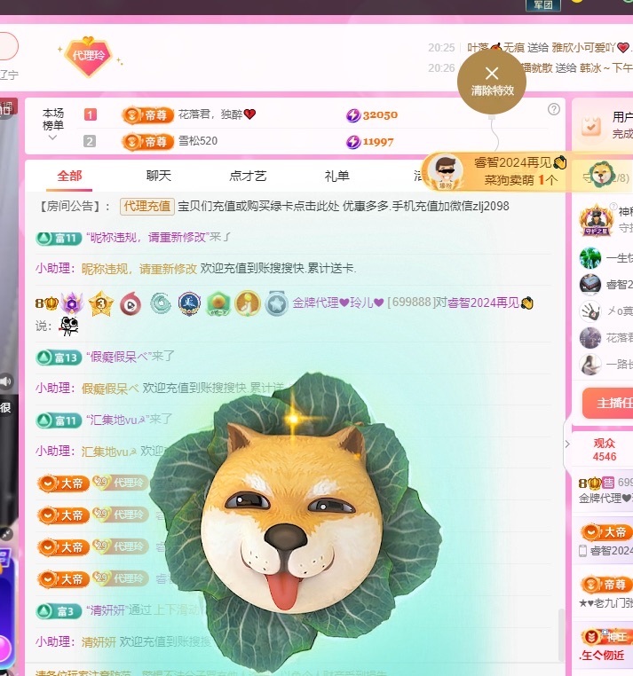 金牌代理❤玲儿❤主播图片