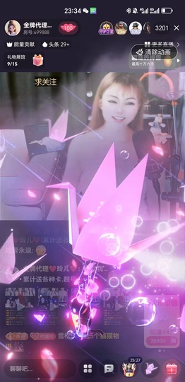 金牌代理❤玲儿❤主播照片