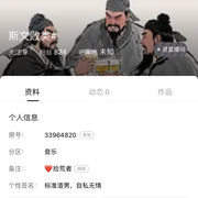 斯文败类祖师爷的头像